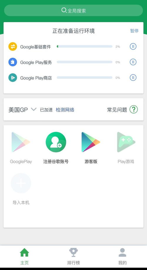 無需谷歌服務(wù)，暢行國外應(yīng)用 華為手機用戶輕松解決方案