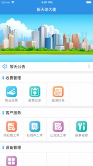 物業(yè)服務(wù)系統(tǒng)移動端（安卓版）下載指南與軟件服務(wù)介紹